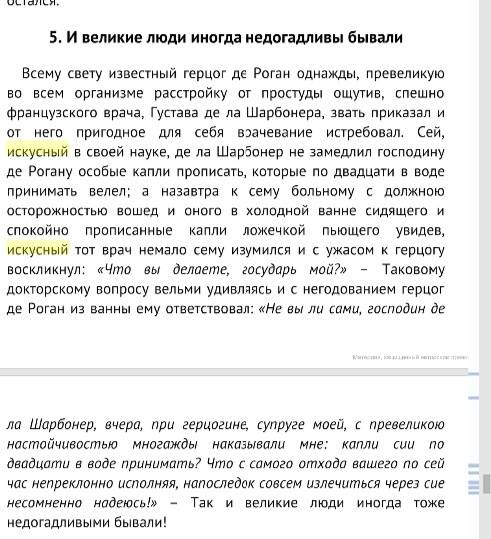 Нужны строчки из произведения где будет присутствовать слово искусный. 50 .! заранее большое .