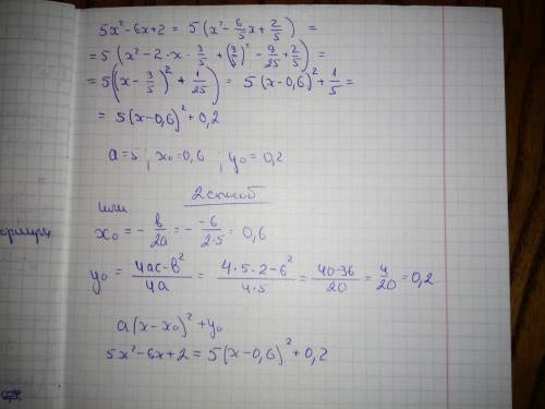 Выделите полный квадрат из квадратного трехчлена 5x^2−6x+2, т.е. представьте его в виде a(x−x0)^2+y0