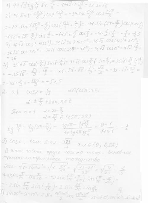 11)44√3tgп/4sinп/3 2)14/sin(-29п/6)cos(19п/3) 3)36√2cos(-1035градусов) 4)35√6cos(-п/6)sin(-п/4 2.най