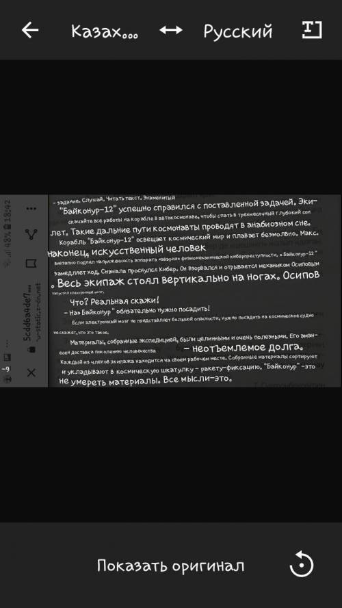 Переведите текст с казахского на . ​