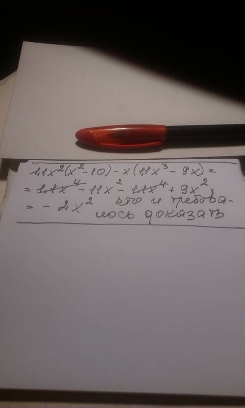 Докажите тождество. 1,1x^2(x^2-10)-x(1,1x^3-9x)=-2x^2