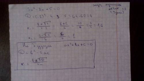 3x² -8x+5=0 это квадратное уравнение