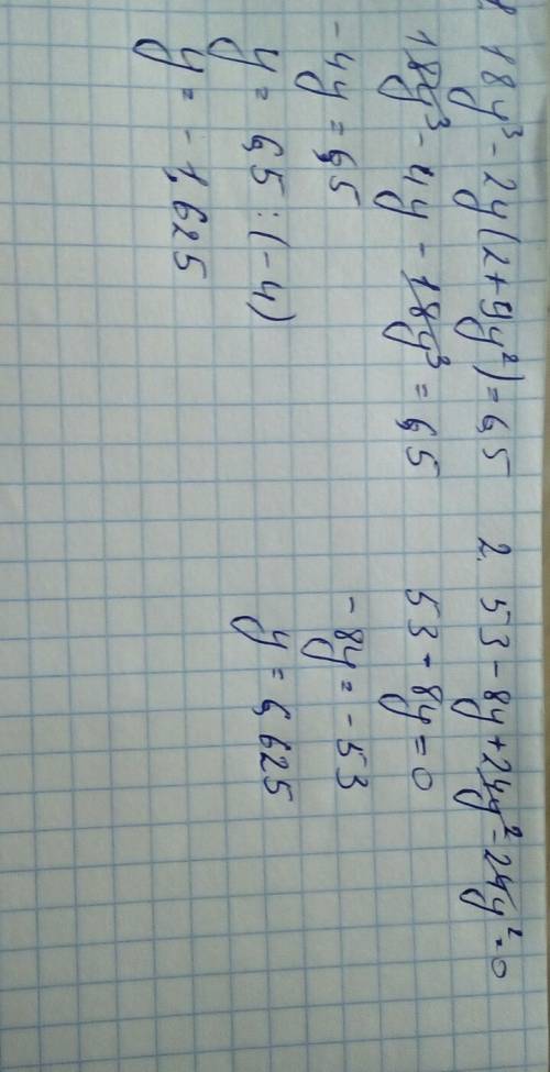 По 18y³-2y(2+9y²)=6,5; 53-8y(1-3y)=24y² решите уравнение 74