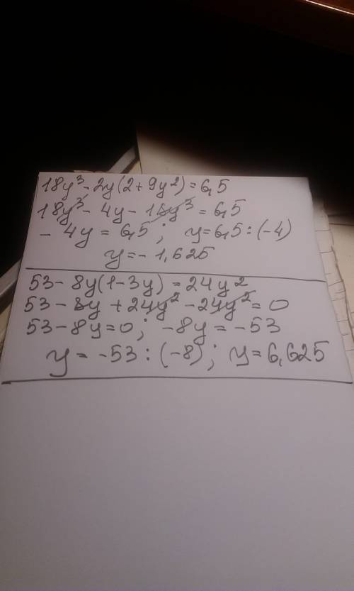 По 18y³-2y(2+9y²)=6,5; 53-8y(1-3y)=24y² решите уравнение 74