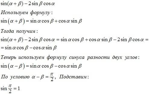 Синус(a+b)-2синусbкосинусa,если a-b=п/2