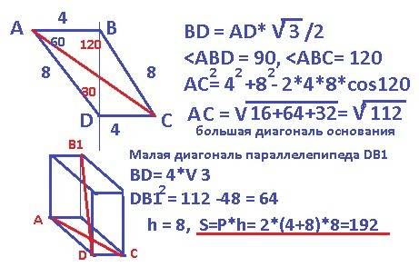 Стороны основания прямого параллелепипеда равны 4 и 8 см,а угол между ними 60 градусов. большая диаг