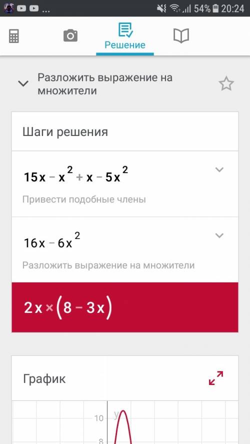 Привидите многочлен к стандартному виду 15x-x(в квадрате)+x-5x (в квадрате) заранее