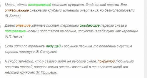 5предложений из художественной с причачтиями