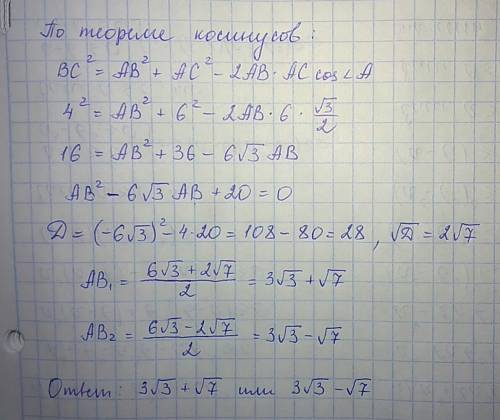 ∆авс. вс=4. ас=6. угол а=30°. найти нужно ав. проходим теоремы sin и cos.