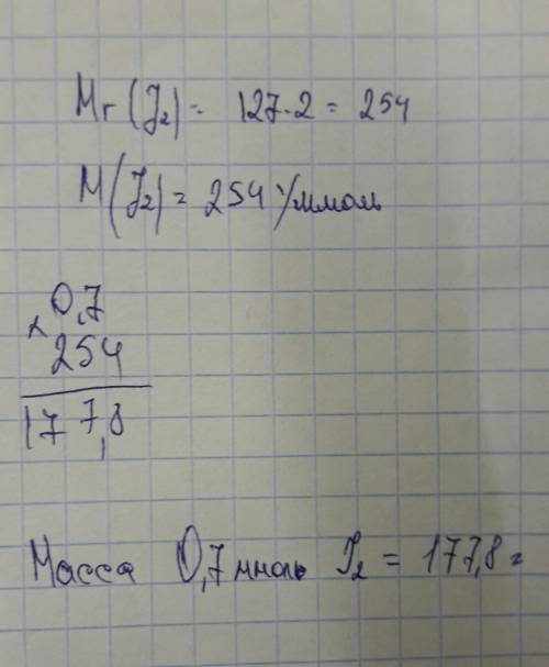 Рассчитайте массу 0,7 моль молекулярного йода ,