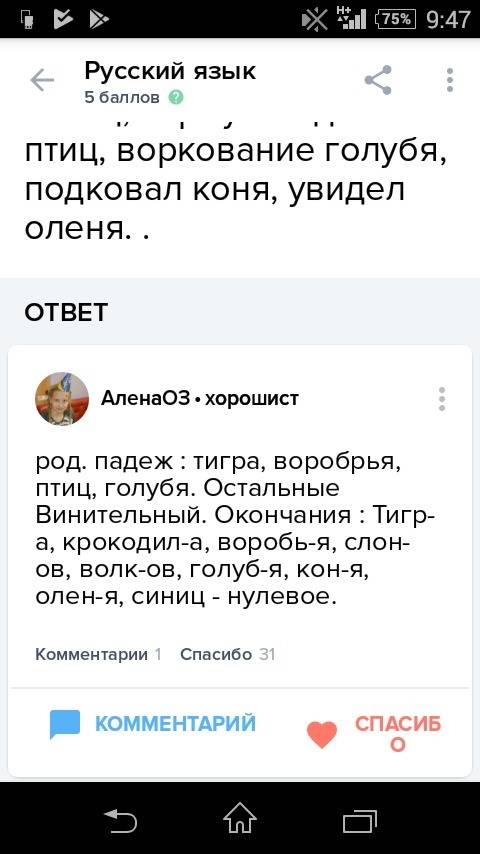 Спишите словосочетания сверху укажите падеж имён существительных обозначьте окончания составьте и за