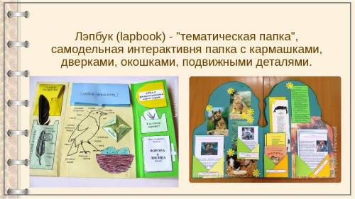 Что такое лэк-бук ? задали сделать ,а что такое не объяснили.