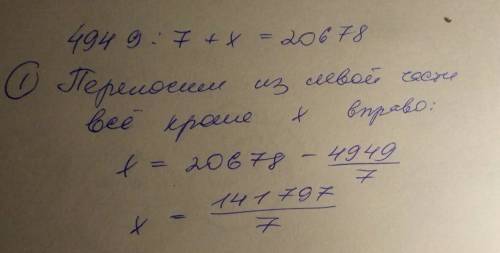 4949: 7+х=20678 pomogite poshalucta