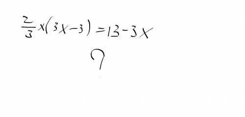 Решите уравнение — 2(зх - 3) = 13 - зх 3 (это две третьих,дробь)