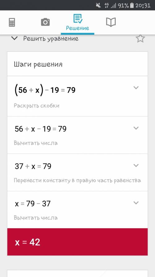 1. реши уравнения (56+х)-19=79 (87-38)+16=65