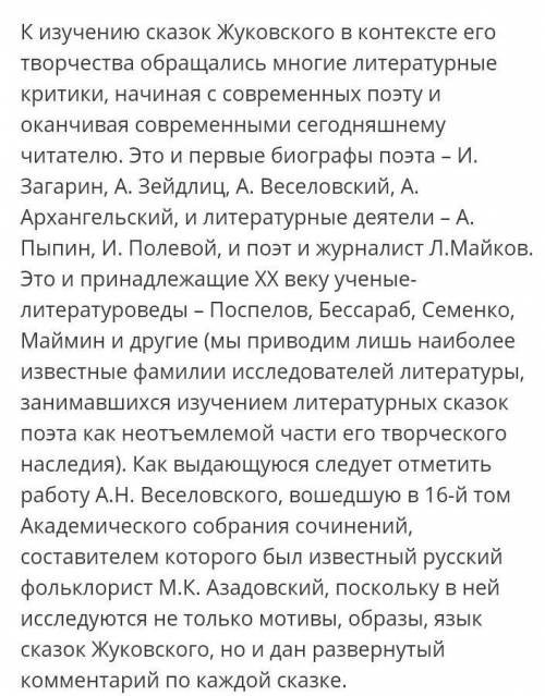 Что такое слова и выражения стиля примера из сказки о царе берендее в.а.жуковского