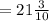 = 21 \frac{3}{10}