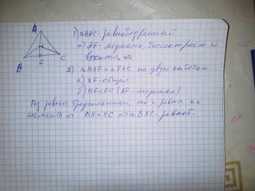 Вравнобедренном треугольнике abc с основанием bc отрезок af является медианой, точка - x внутренняя