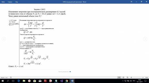 Изменение энтропии при изотермическом расширении 0,5 молей углекислого газа от объема v1 до v2=38 м3