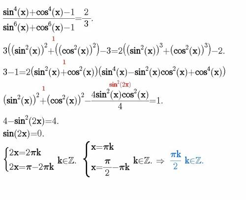 (sin^4x+cos^4x-1)/(sin^6x+cos^6x-1)=2/3