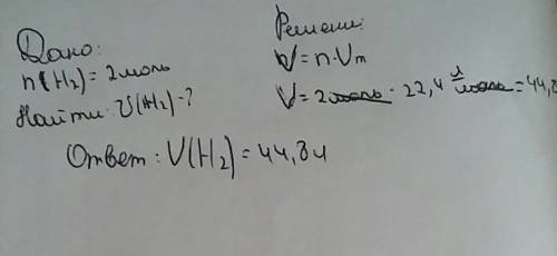 Какой объем занимает 2 моль водородаh2 при н.у