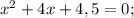 x^{2}+4x+4,5=0;