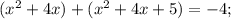 ( x^{2}+4x)+(x^{2}+4x+5)=-4;