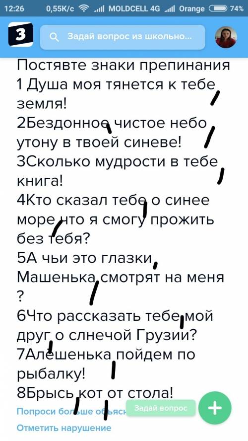 Постявте знаки препинания 1 душа моя тянется к тебе земля! 2бездонное чистое небо утону в твоей сине