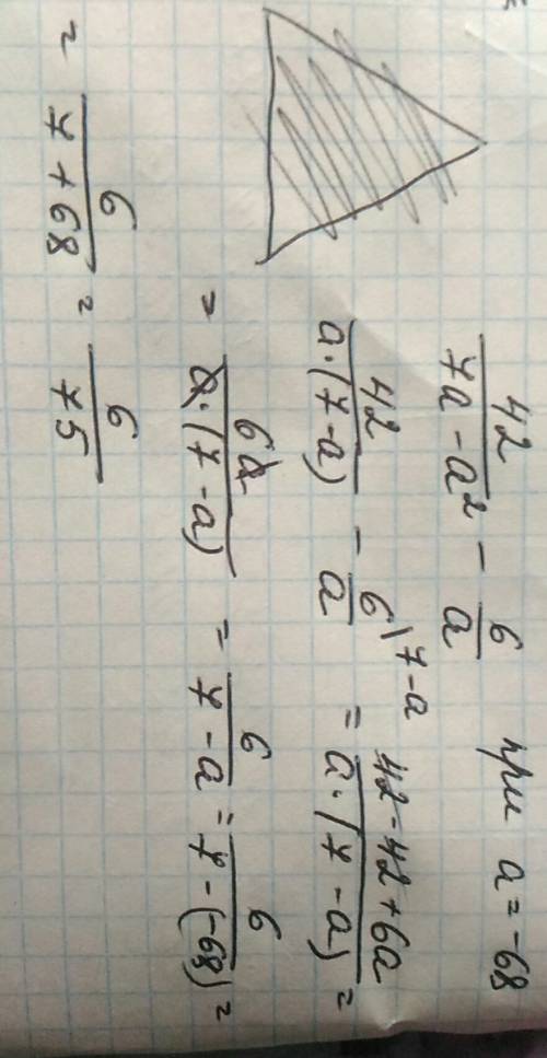 Решить уравнение! 42/7а - а^2 (дробь) - 6/a (дробь) при а=-68