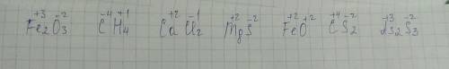 Составте формулы fe(+3) и о с(-4) и н са и сl(-1) mg и s(-2) as и s (-2) c и s fe(+2) и о