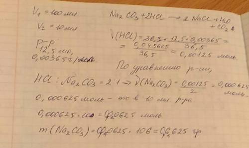 Какая масса na2co3 находится в колбе на 100мл, если на титрование 10мл данного раствора расходуется