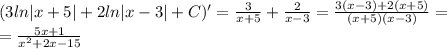 (3ln|x+5|+2ln|x-3|+C)'=\frac{3}{x+5}+\frac{2}{x-3}=\frac{3(x-3)+2(x+5)}{(x+5)(x-3)}=\\=\frac{5x+1}{x^2+2x-15}