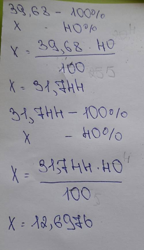 40процентов от 40 процентов числа м= 39.68 найдите это число