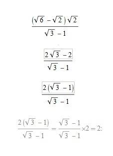 (корень6 - корень2 делённое на корень3 - 1) умноженное на корень2