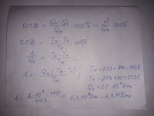 30 тема: тепловые двигатели.. tн=170°c tx=30° qн=20мдж. a-? решать по формуле кпд