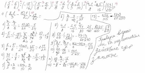 (5/8-5/6): (-15//8+5/6): 7/8-2/7*(3/5+3/10)+(4,1/8-2,5/16)*(-1,3/29+(8,1/3-10,1/2)*12/65 решите дроб