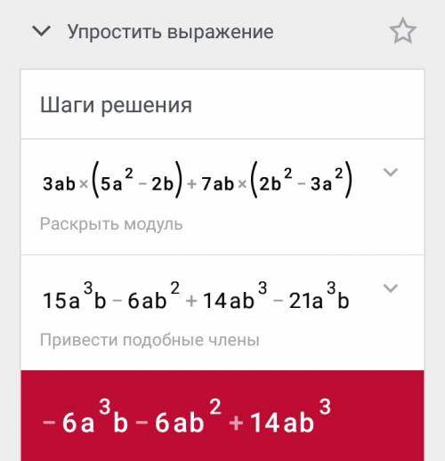 Выражение 3ab(5a²-2b)+7ab(2b²-3a²) якщо a=-1 b=2