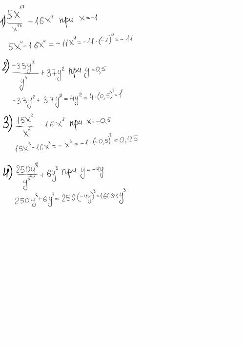 Найдите значения выражения 1) 5х в 17 степени / х в 13 степени - 16х в 4 степени при х = -1 . 2) -33