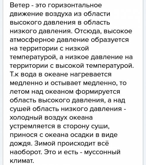 Нужно! чем объяснить, что в умеренном и субтропическом климатических поясах на востоке азии образует