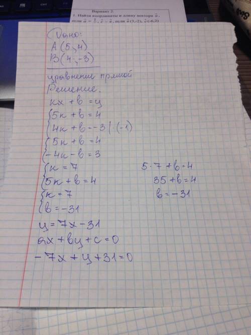 Составте уравнение прямой ab если a(5; 4) b(4; -3)