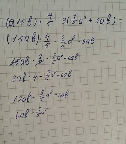 Выражение (a-15b)*4/5a-3(1/5a2+2ab) p.s.(1/5a2 - а во второй степени)