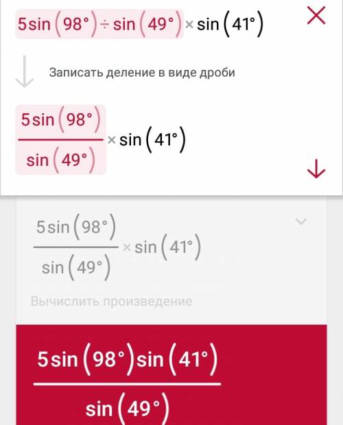 Найдите значение выражения 5sin98°/sin49°×sin41°