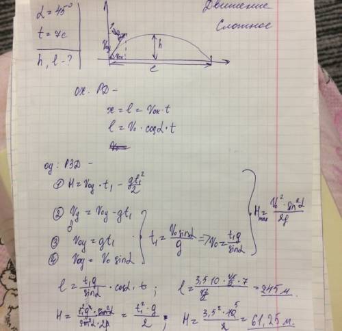 Ракета выпущенная из ракетницы под углом 45 к горизонту упала на землю через 7 с . определить высоту