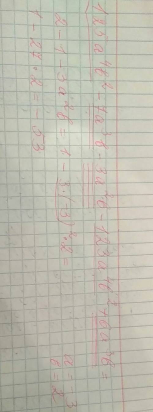 Найдите значение многочлена 125а⁴b²— 7а³b — 3а²b — 123а⁴b² + 6а³b при а = -3, b = 2