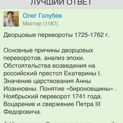 Всем , слушайте , подскажите по . плюсы и минусы дворцовых переворотов . заранее