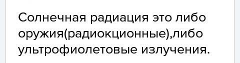 Вкаких единицах измерения величина солнечной радиации