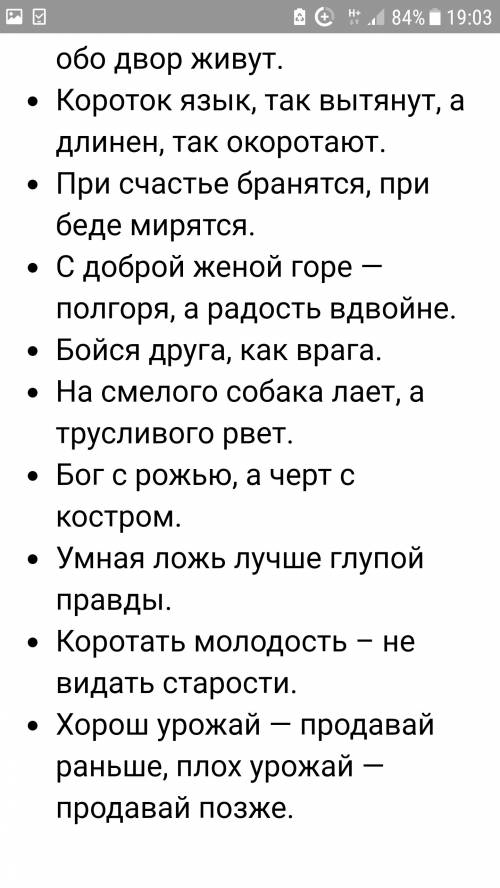 Подберите и запишите две-три пословицы, в которых использовались бы антонимы. опишите ситуацию, в ко