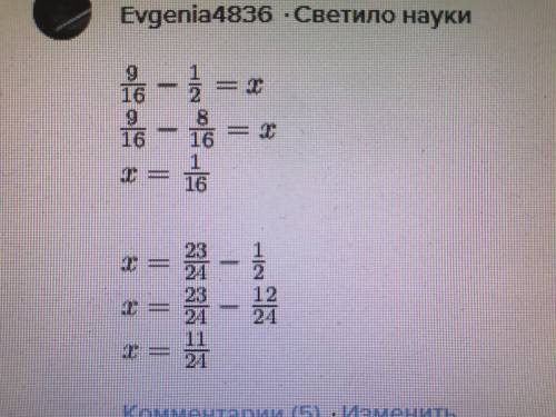 Решите уравнения: 9/16-х=1/2 1/2+х=23/24