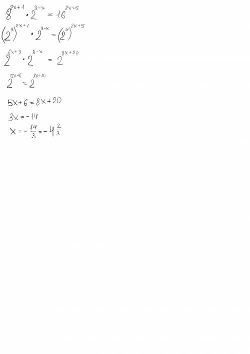 8в степени 2х+1 ×2 в степени 3-х=16 в степени 2х+5