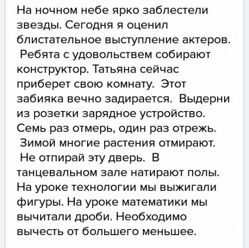 Составьте длинное предложение(где-то на 6 строк) в котором будет как можно больше слов с чередующийс